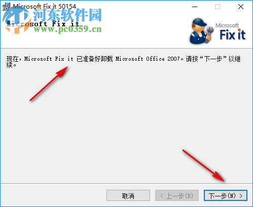 office2007卸載工具 1.0 免費(fèi)版