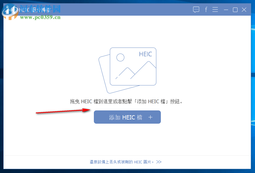 FonePaw HEIC Converter(HEIC格式轉(zhuǎn)換器) 1.3.0 免費版