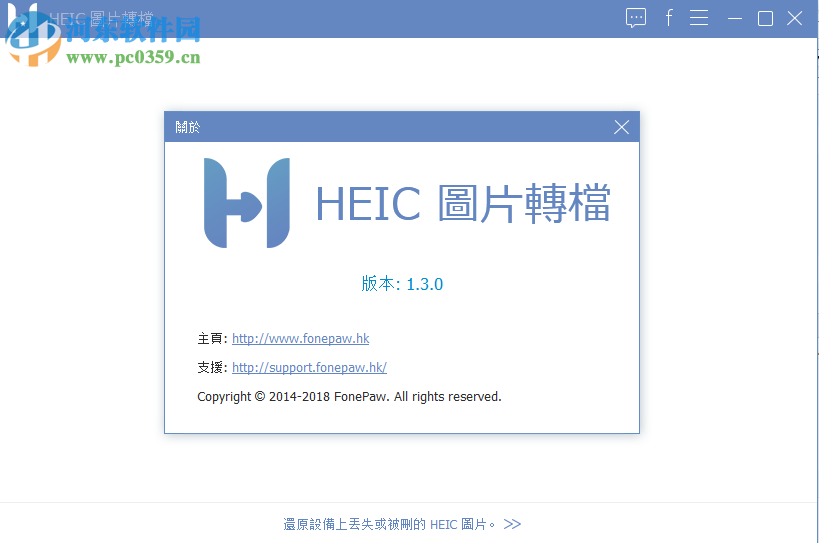 FonePaw HEIC Converter(HEIC格式轉(zhuǎn)換器) 1.3.0 免費版