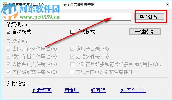 U盤病毒修復(fù)工具 1.0 免費版