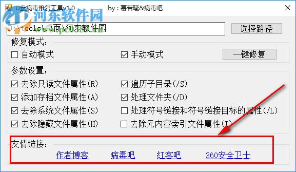 U盤病毒修復(fù)工具 1.0 免費版