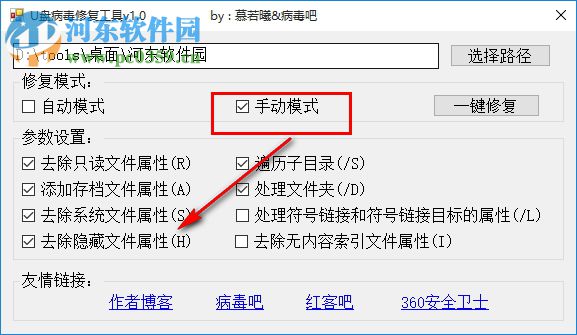 U盤病毒修復(fù)工具 1.0 免費版