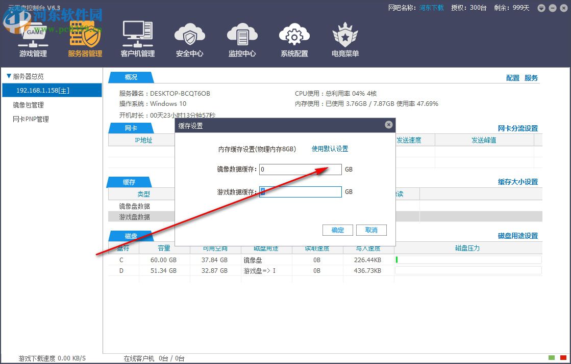 云無盤(網(wǎng)吧管理軟件) 6.3.0.4 官方版