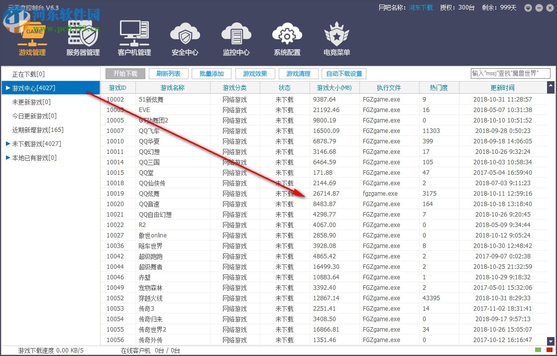 云無盤(網(wǎng)吧管理軟件) 6.3.0.4 官方版