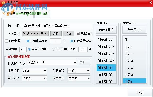 微豆芽幸運砸金蛋抽獎軟件 1.0.3 官方版