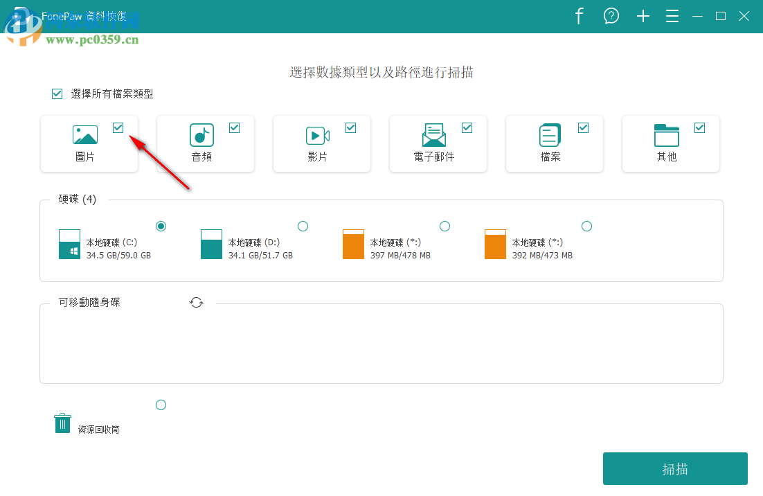 FonePaw Data Recovery(數(shù)據(jù)恢復(fù)工具)