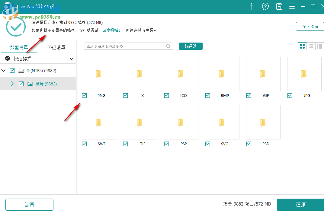 FonePaw Data Recovery(數(shù)據(jù)恢復(fù)工具)