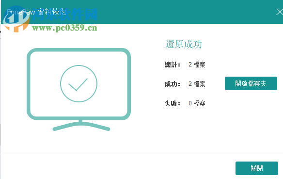 FonePaw Data Recovery(數(shù)據(jù)恢復(fù)工具)