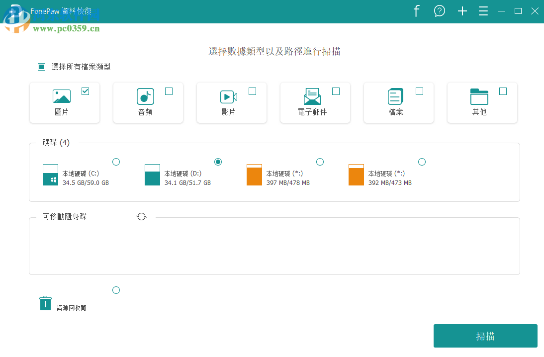 FonePaw Data Recovery(數(shù)據(jù)恢復(fù)工具)