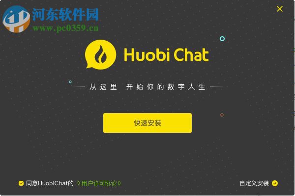 Huobi Chat(火信) 1.3.2.39 官方版