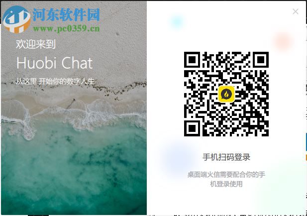 Huobi Chat(火信) 1.3.2.39 官方版