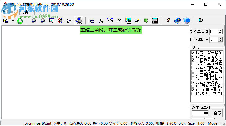 飛機點云數(shù)據(jù)修正程序 2018.10.08 官方版