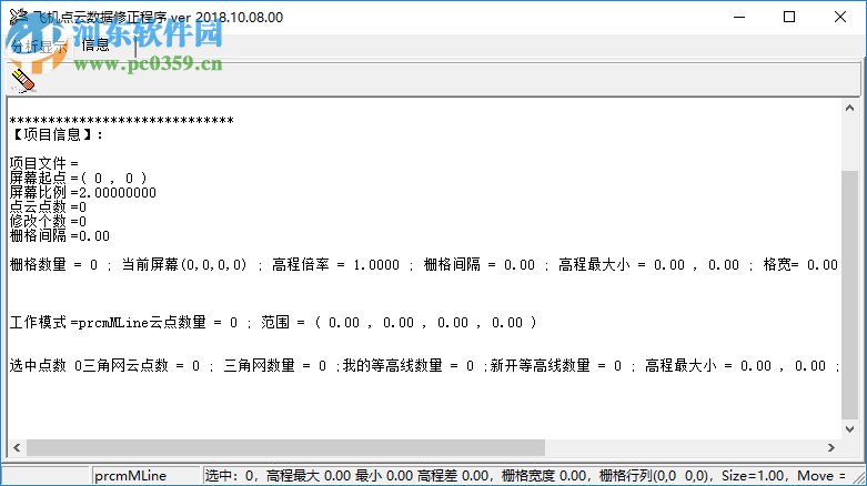 飛機點云數(shù)據(jù)修正程序 2018.10.08 官方版