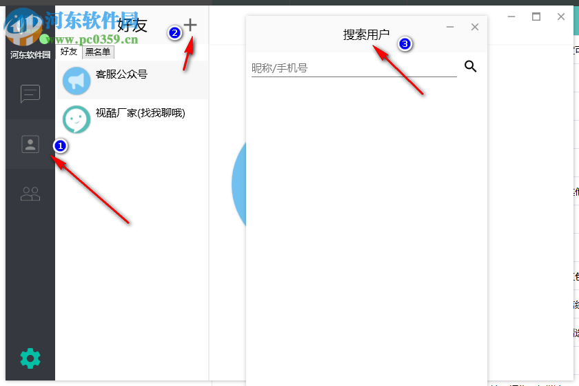 視酷即時(shí)通訊 2.5 官方版