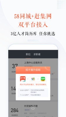 招才貓直聘app(3)