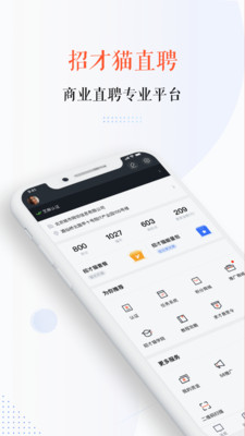 招才貓直聘app(2)