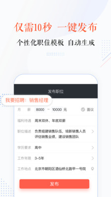 招才貓直聘app(4)