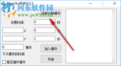 TSunSky自動(dòng)化(自動(dòng)點(diǎn)擊鼠標(biāo)工具) 3.5.2 綠色版