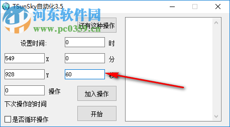 TSunSky自動(dòng)化(自動(dòng)點(diǎn)擊鼠標(biāo)工具) 3.5.2 綠色版