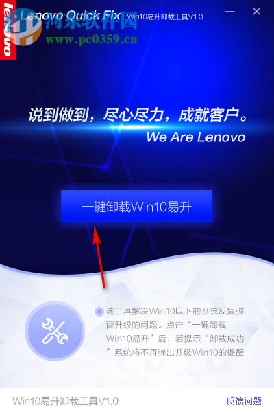 Win10易升卸載工具 1.0.0.0 免費(fèi)版