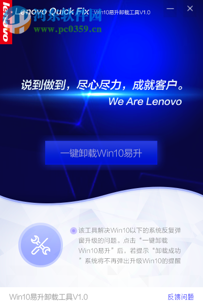 Win10易升卸載工具 1.0.0.0 免費(fèi)版