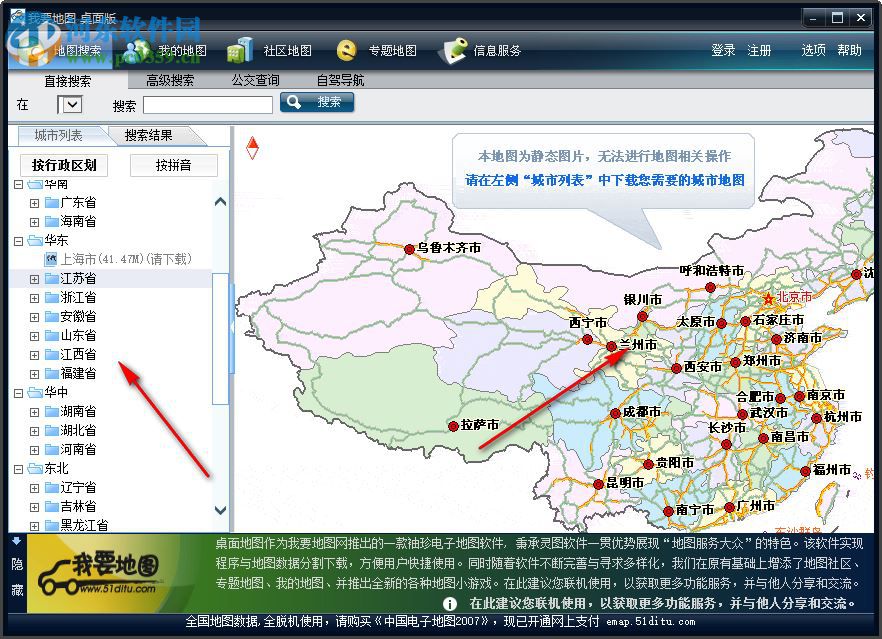 桌面地圖2018下載 1.0.0.1 官方版