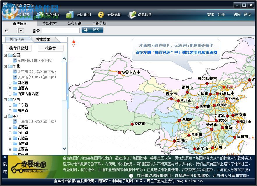 桌面地圖2018下載 1.0.0.1 官方版