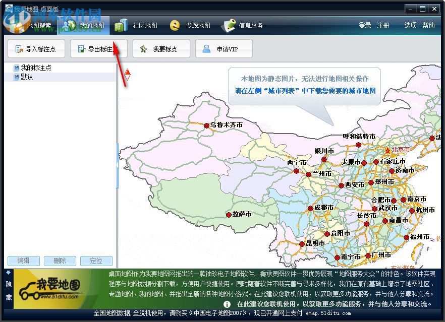 桌面地圖2018下載 1.0.0.1 官方版