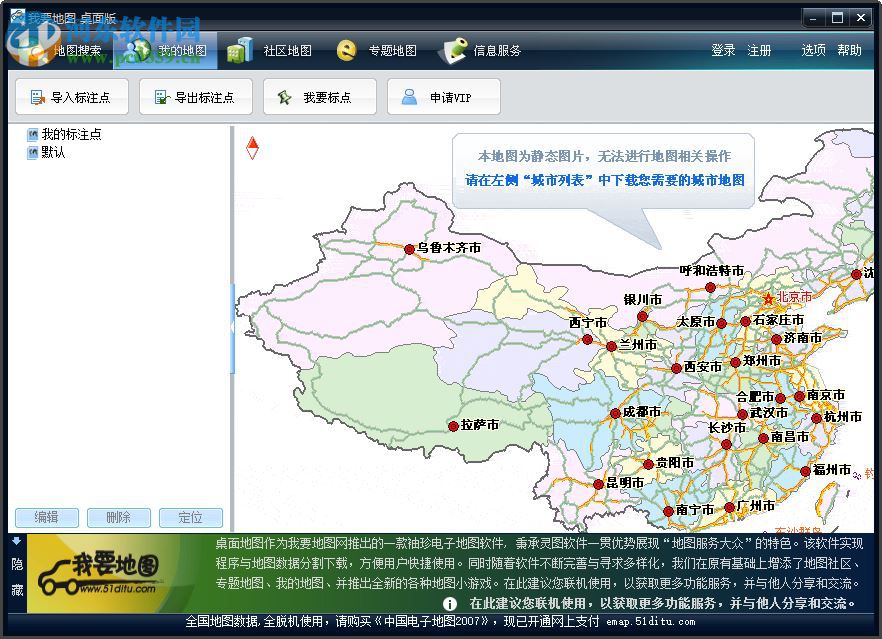 桌面地圖2018下載 1.0.0.1 官方版