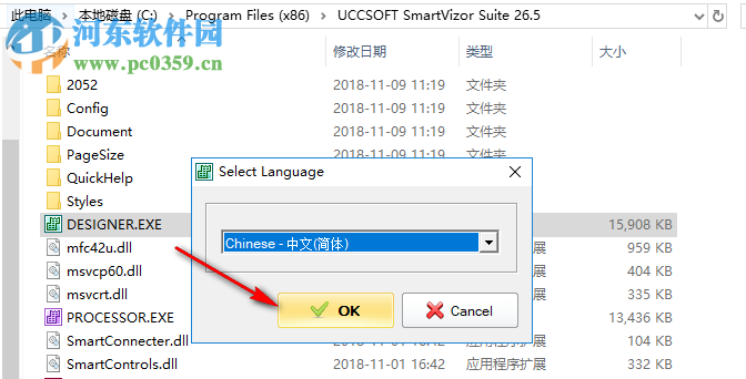 UCCSoft SmartVizor打印軟件 26.5.181.101 官方版