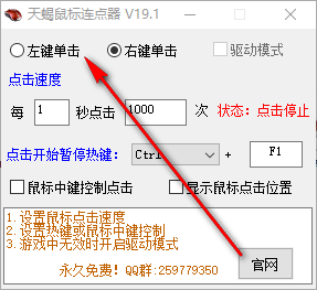 天蝎鼠標(biāo)連點器 19.1 免費版