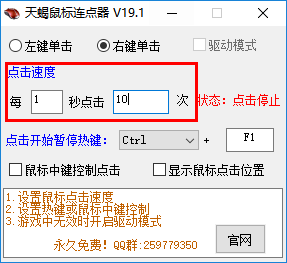 天蝎鼠標(biāo)連點器 19.1 免費版