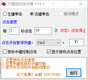 天蝎鼠標(biāo)連點器 19.1 免費版