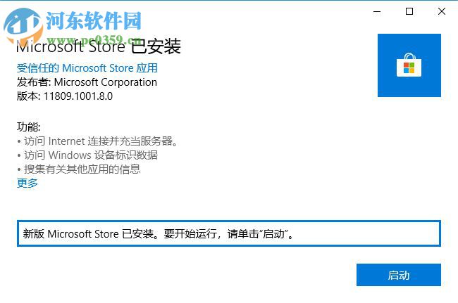 Windows10應(yīng)用商店 2018.11.09 官方版