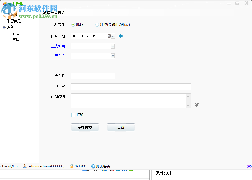 聚富日記賬 3.7.199 標準版