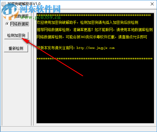 智百威加密狗破解助手 1.0 綠色版