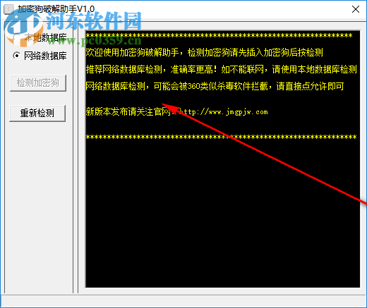 智百威加密狗破解助手 1.0 綠色版