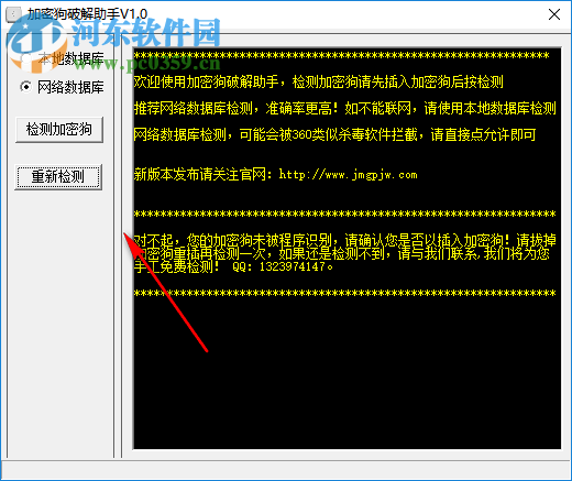 智百威加密狗破解助手 1.0 綠色版