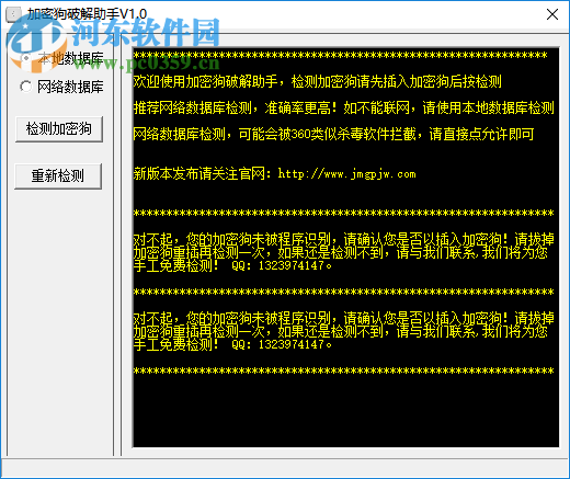 智百威加密狗破解助手 1.0 綠色版