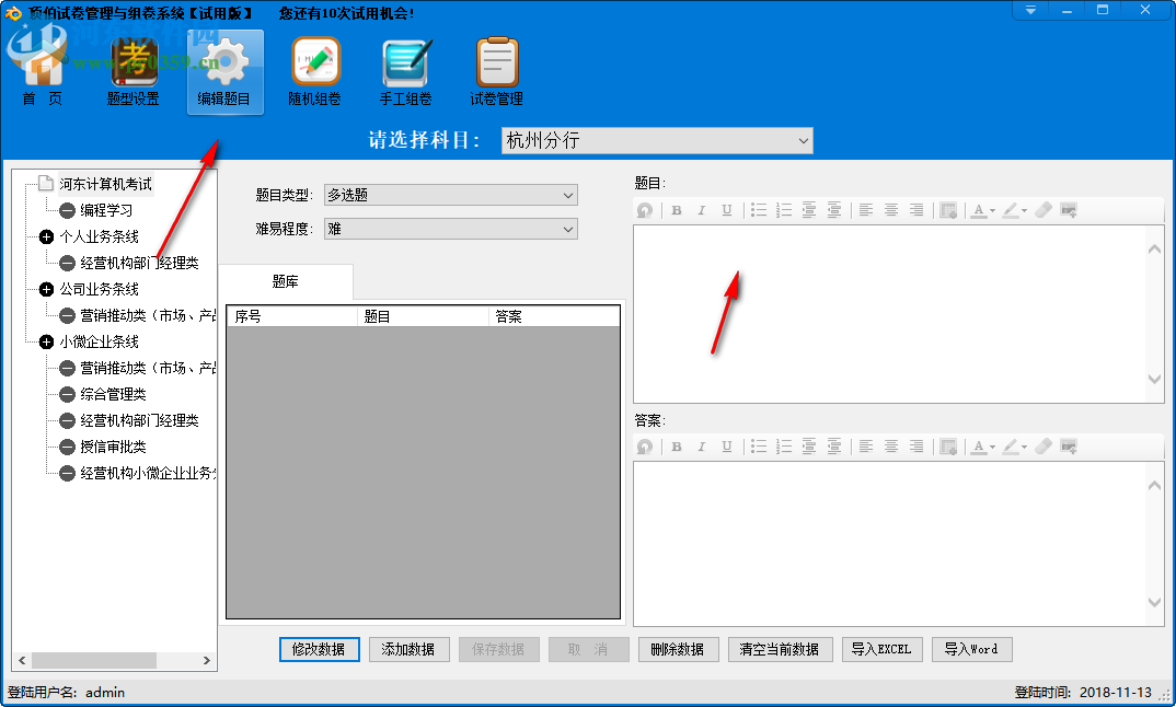 頂伯試卷管理與組卷系統(tǒng) 2.0 官方版