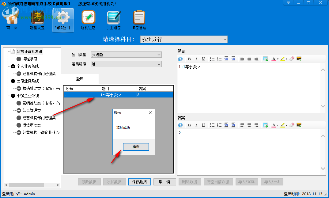 頂伯試卷管理與組卷系統(tǒng) 2.0 官方版