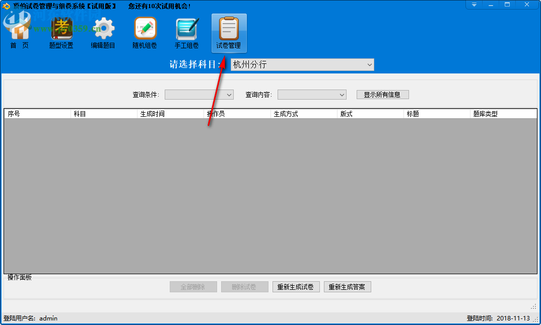 頂伯試卷管理與組卷系統(tǒng) 2.0 官方版