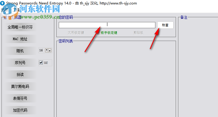 Strong Passwords Need Entropy(密碼生成分析器) 15.0 綠色中文版