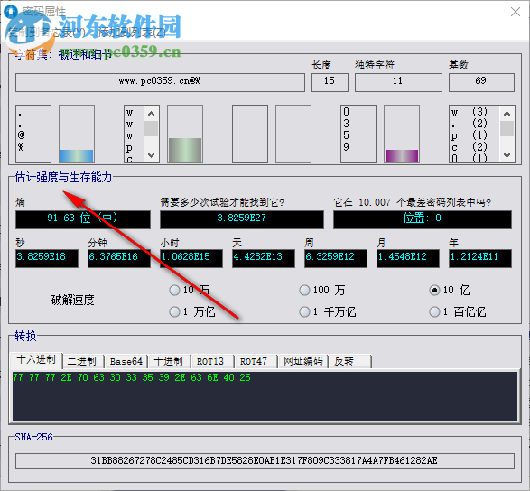 Strong Passwords Need Entropy(密碼生成分析器) 15.0 綠色中文版