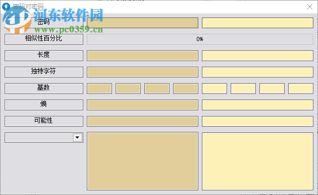 Strong Passwords Need Entropy(密碼生成分析器) 15.0 綠色中文版