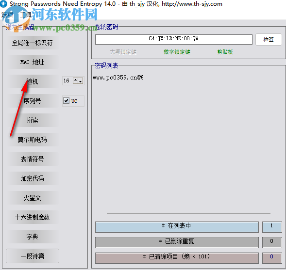 Strong Passwords Need Entropy(密碼生成分析器) 15.0 綠色中文版