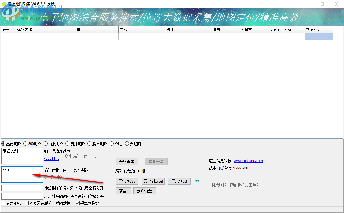 速上地圖采集軟件