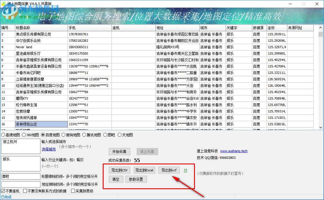 速上地圖采集軟件