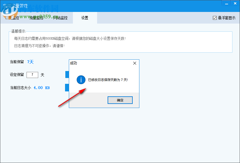 寶塔流量管理工具 1.2.0.1 官方版