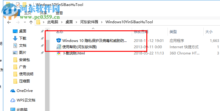 Windows 10隱私保護(hù)及病毒和威脅防護(hù)工具 2018.11.13 最新版